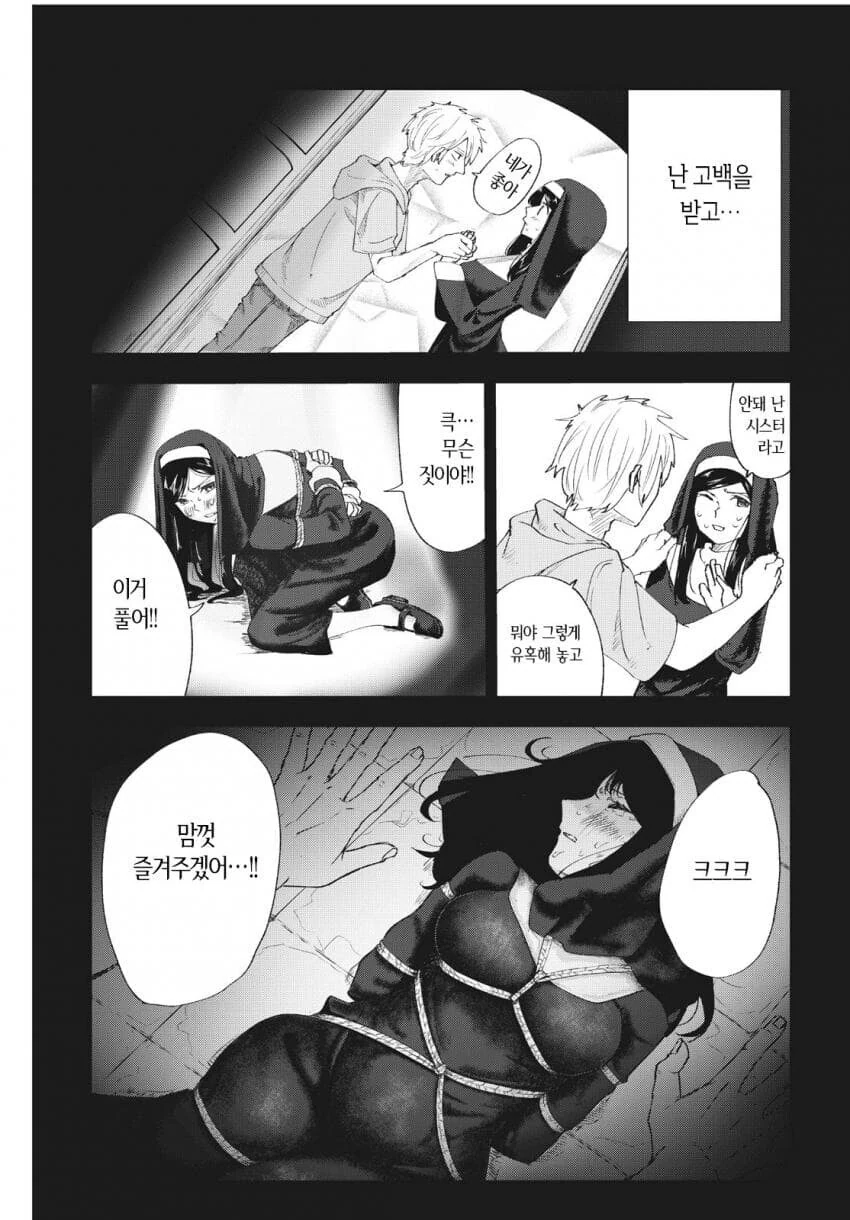 수녀에게 접근하는 남자는 다 목적이 있다 만화 - 이미지 28