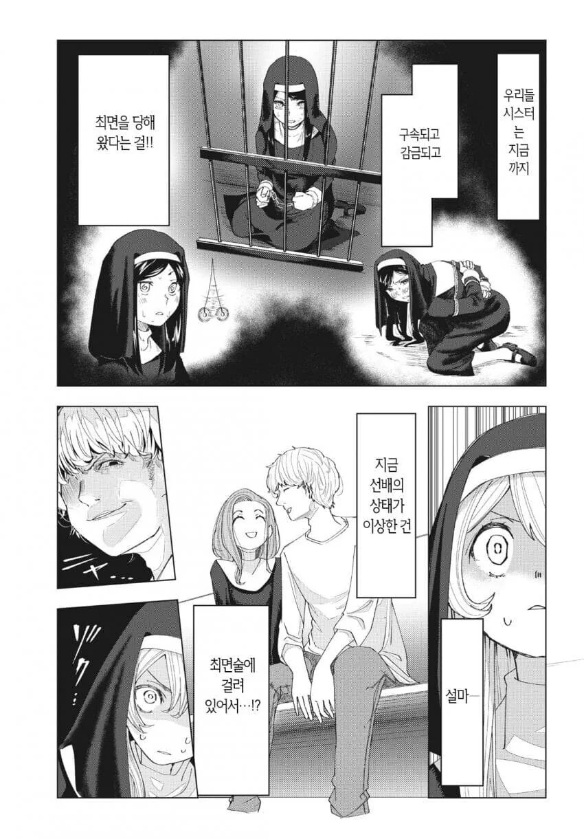 수녀에게 접근하는 남자는 다 목적이 있다 만화 - 이미지 30