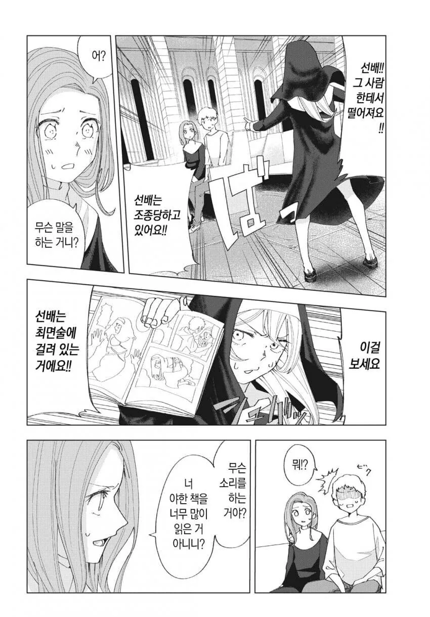 수녀에게 접근하는 남자는 다 목적이 있다 만화 - 이미지 31