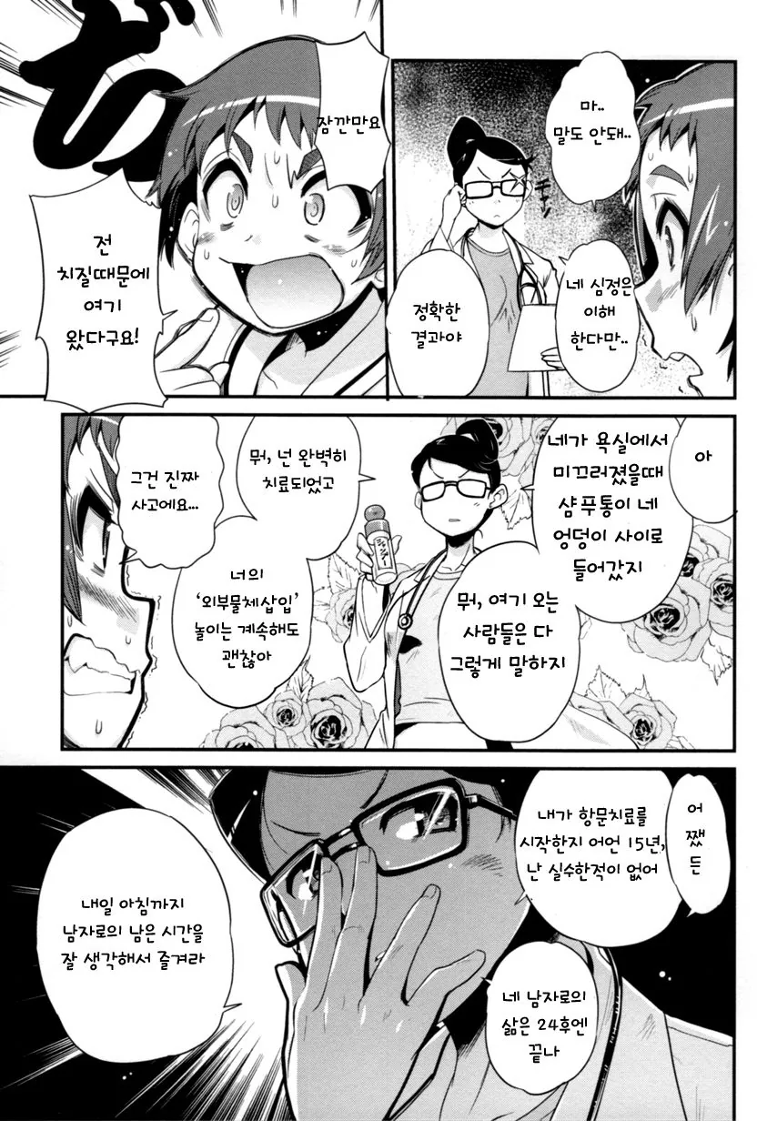 TS 되기 전 해야 할 일과 TS 된 후에 해야할 일.manwha - 이미지 2