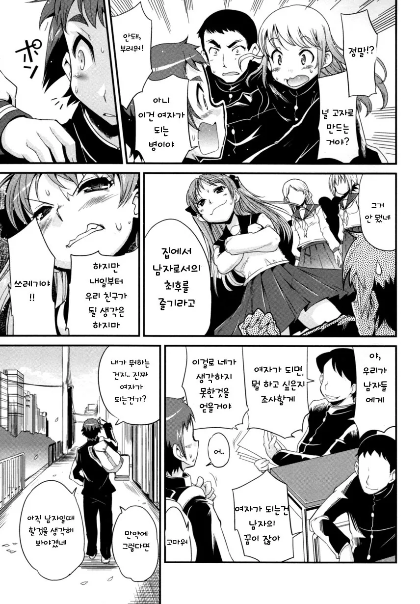 TS 되기 전 해야 할 일과 TS 된 후에 해야할 일.manwha - 이미지 4
