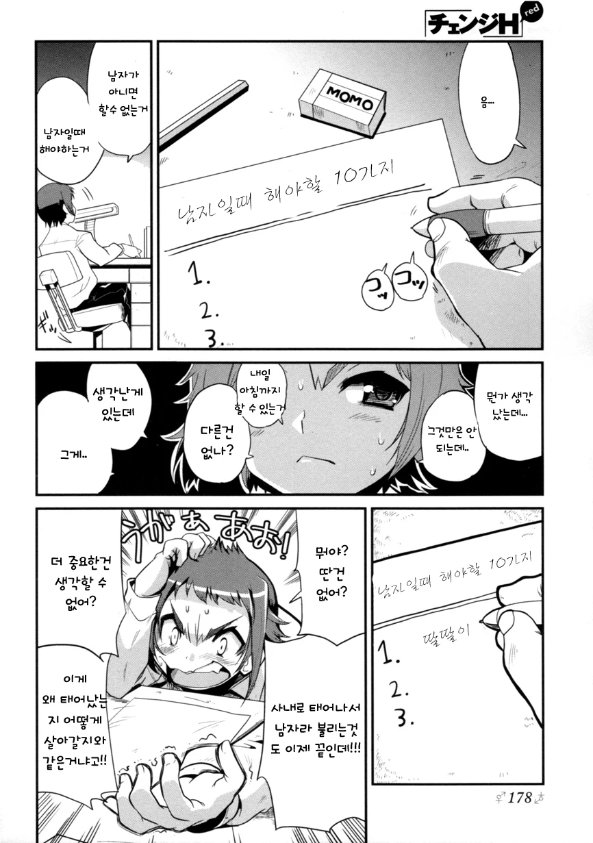 TS 되기 전 해야 할 일과 TS 된 후에 해야할 일.manwha - 이미지 5