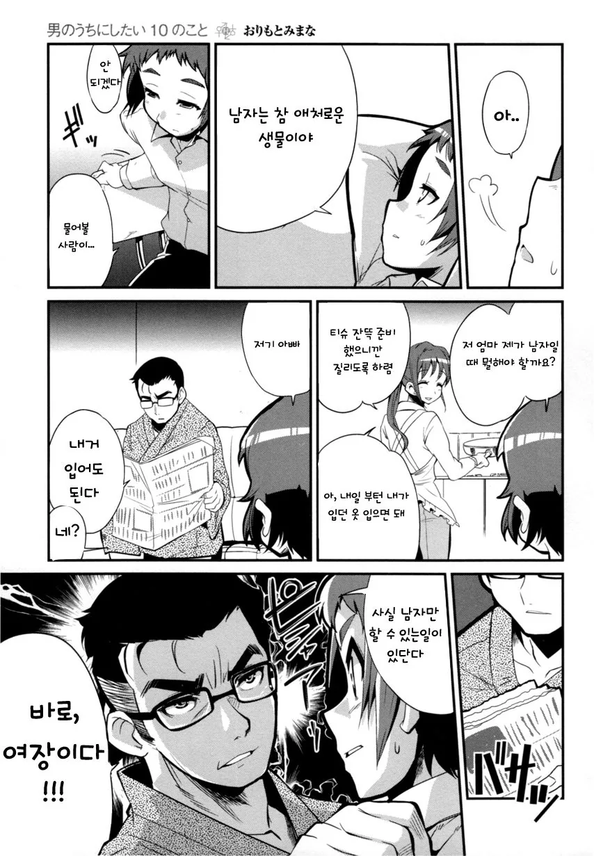 TS 되기 전 해야 할 일과 TS 된 후에 해야할 일.manwha - 이미지 6