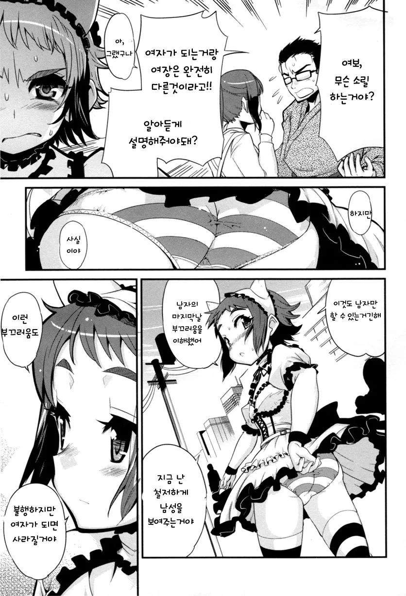 TS 되기 전 해야 할 일과 TS 된 후에 해야할 일.manwha - 이미지 8