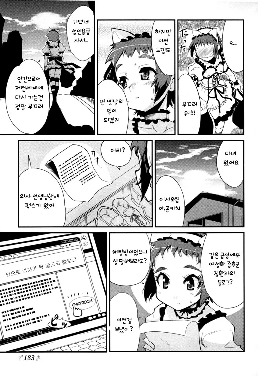 TS 되기 전 해야 할 일과 TS 된 후에 해야할 일.manwha - 이미지 10