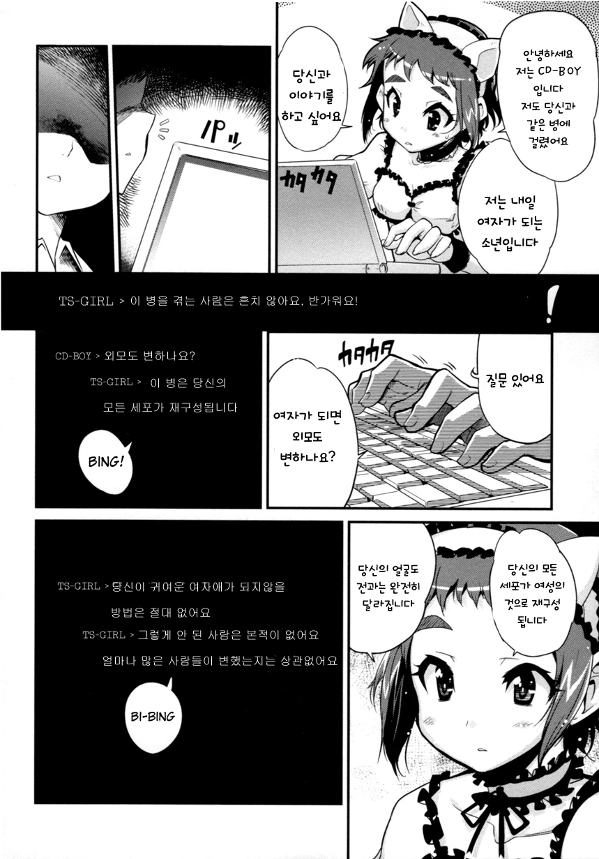 TS 되기 전 해야 할 일과 TS 된 후에 해야할 일.manwha - 이미지 11