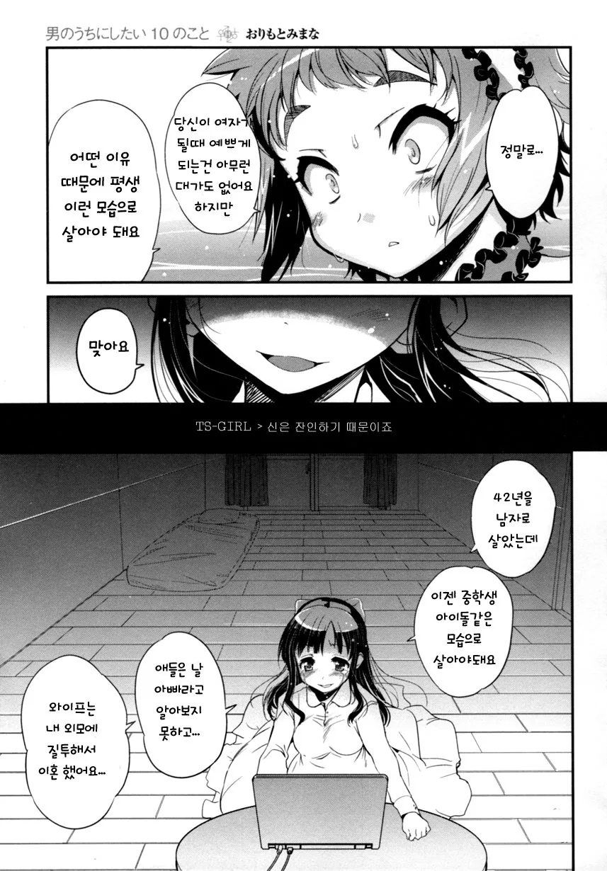TS 되기 전 해야 할 일과 TS 된 후에 해야할 일.manwha - 이미지 12