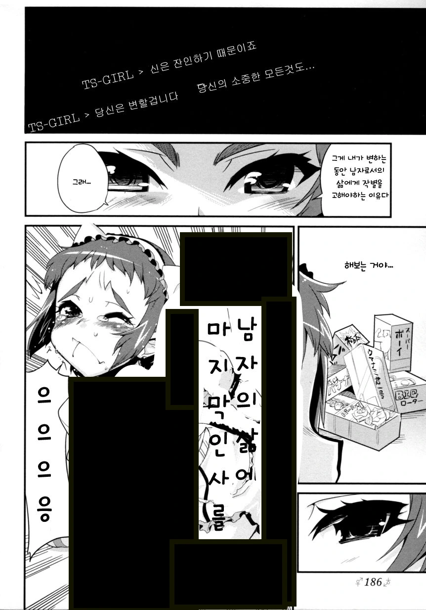 TS 되기 전 해야 할 일과 TS 된 후에 해야할 일.manwha - 이미지 13