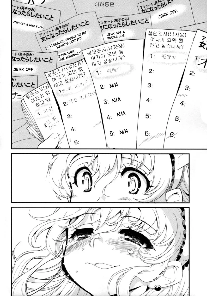 TS 되기 전 해야 할 일과 TS 된 후에 해야할 일.manwha - 이미지 18