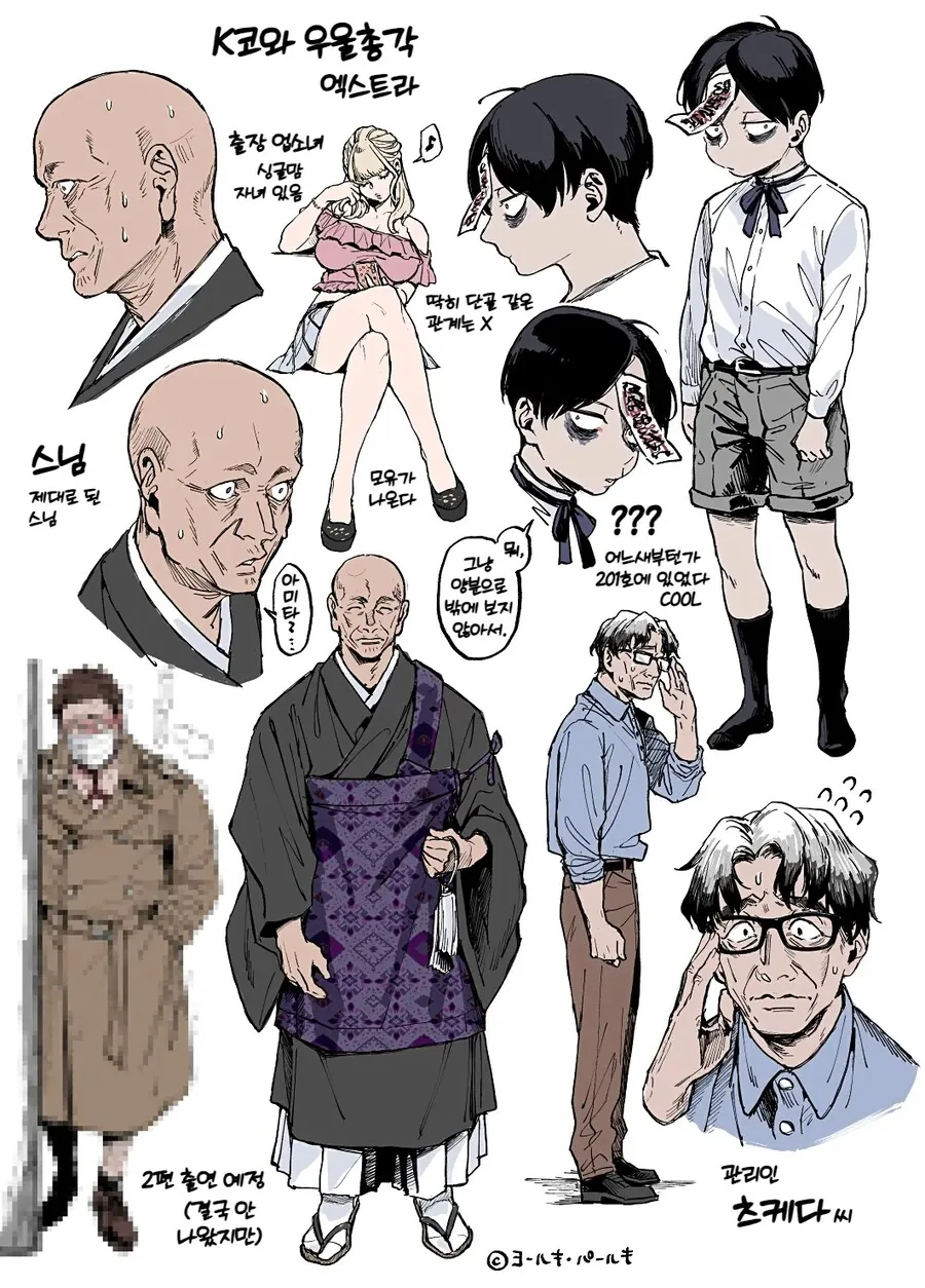 다락방 귀신 K코 씨와 우울한 총각.manhwa - 이미지 6