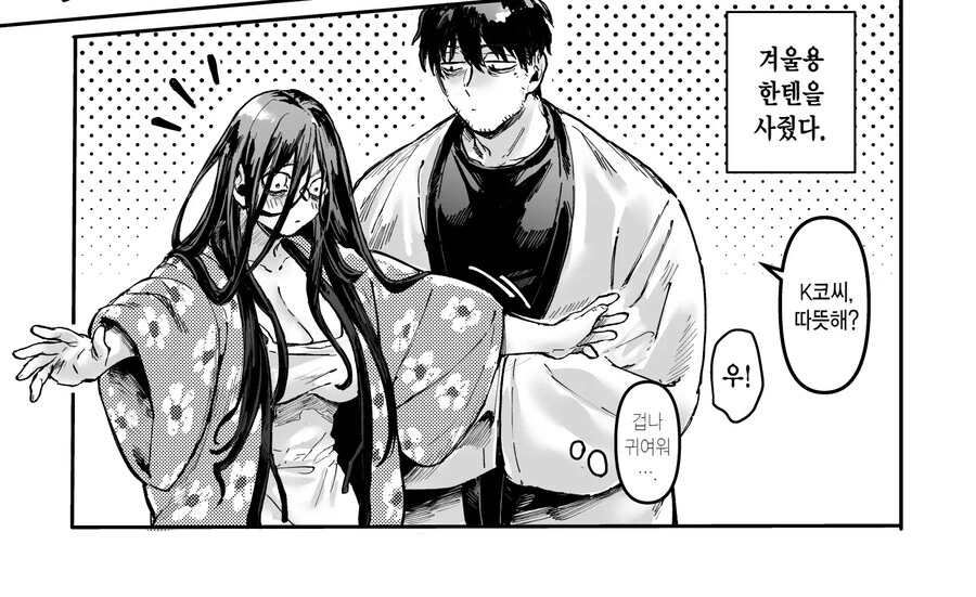 다락방 귀신 K코 씨와 우울한 총각.manhwa - 이미지 11