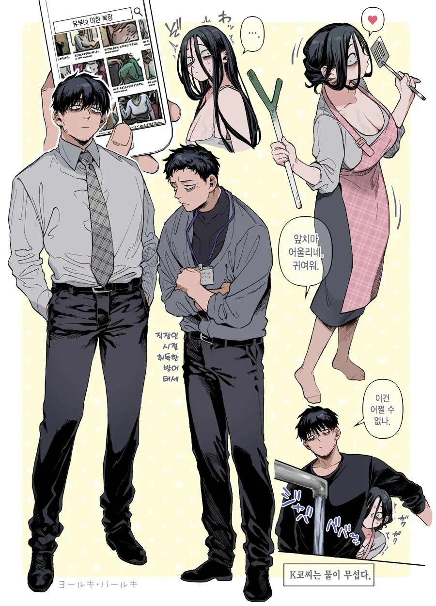 다락방 귀신 K코 씨와 우울한 총각.manhwa - 이미지 16