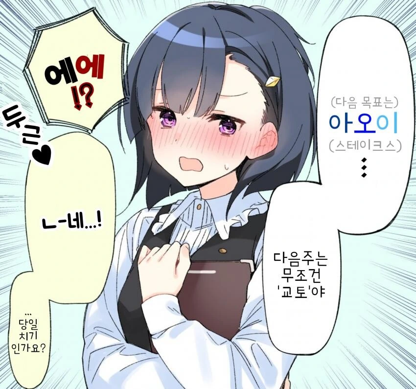 [말딸] 아오이 스테이크스.manhwa