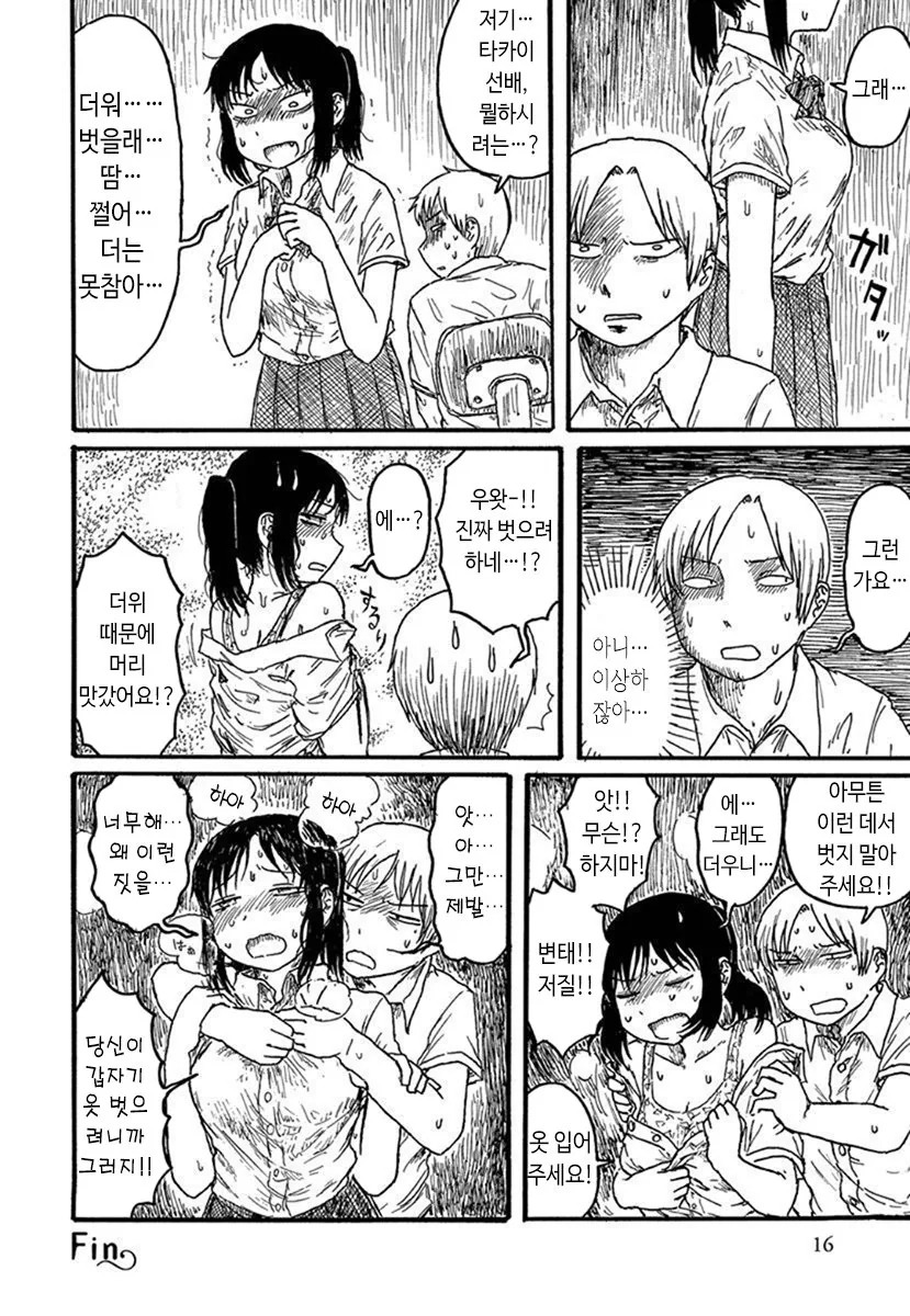 더운날 납땜질해서 선배벗기는 manga - 이미지 2