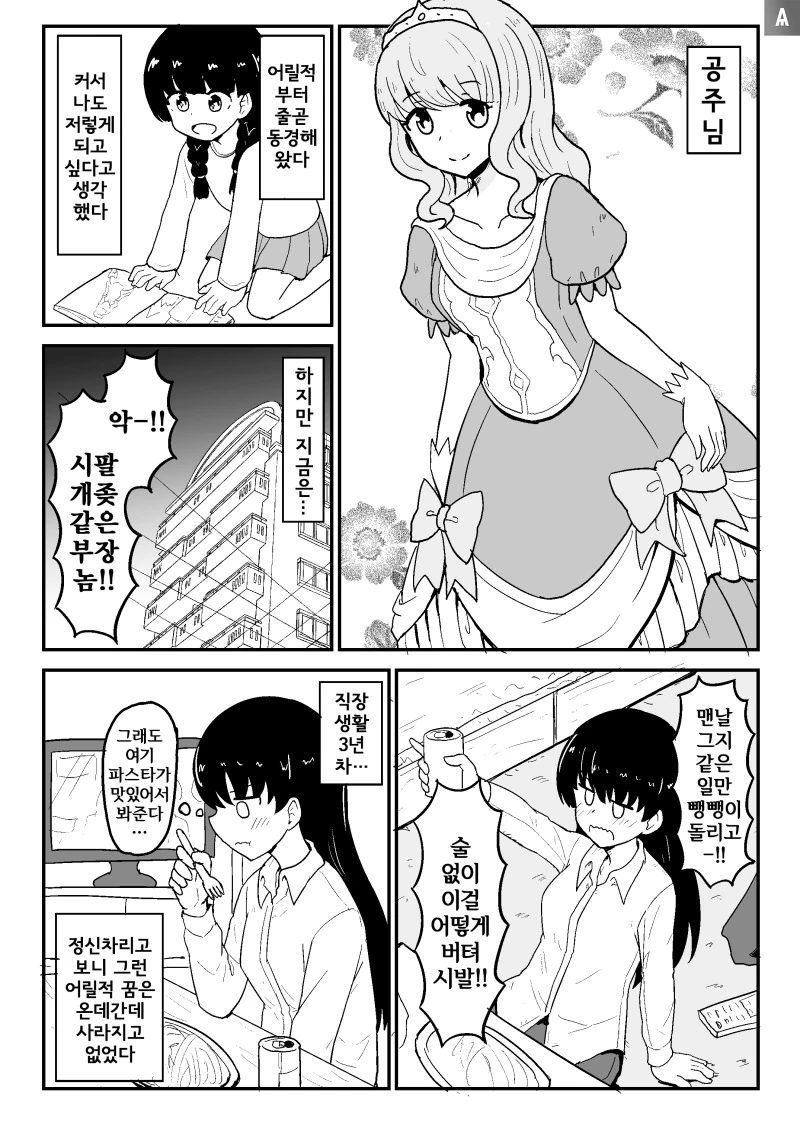 이세계 공주로 전생해버린.Manga