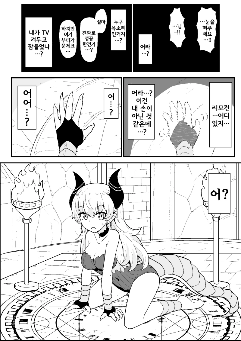이세계 공주로 전생해버린.Manga - 이미지 3