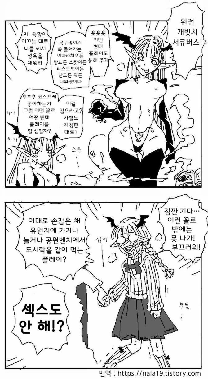 개빗치 서큐버스에게 엄청 부끄러운일 시키는.manga