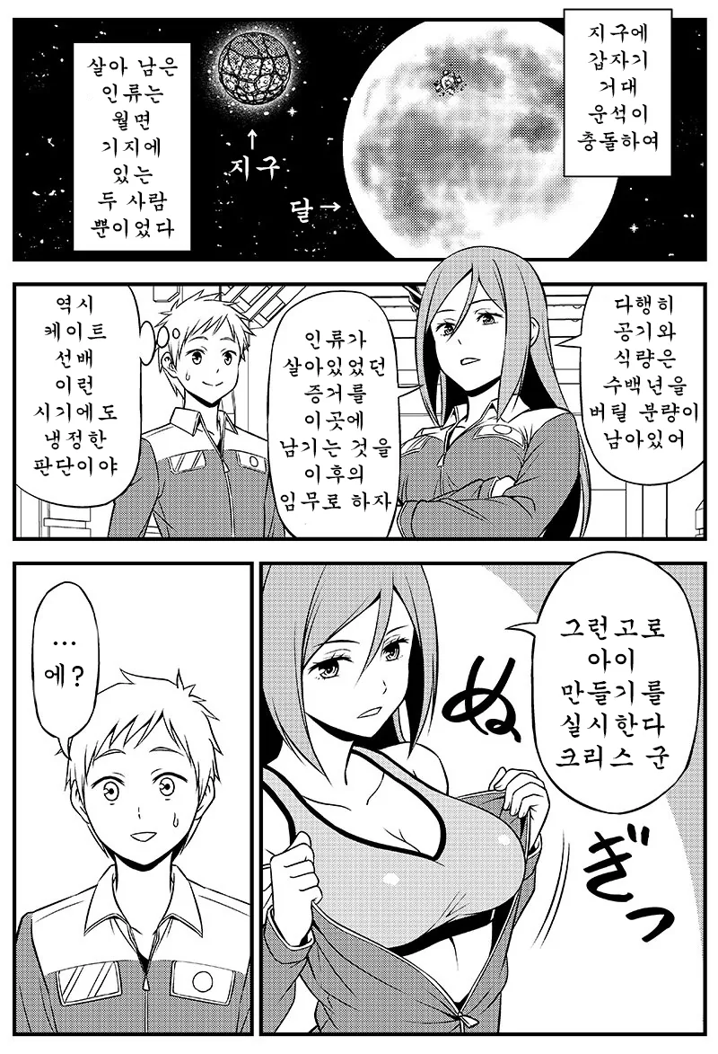 인류 멸망하는.manwha