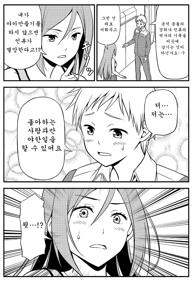 인류 멸망하는.manwha - 이미지 2