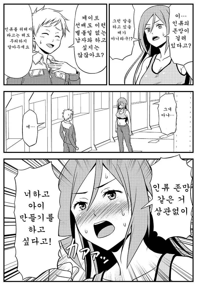 인류 멸망하는.manwha - 이미지 3