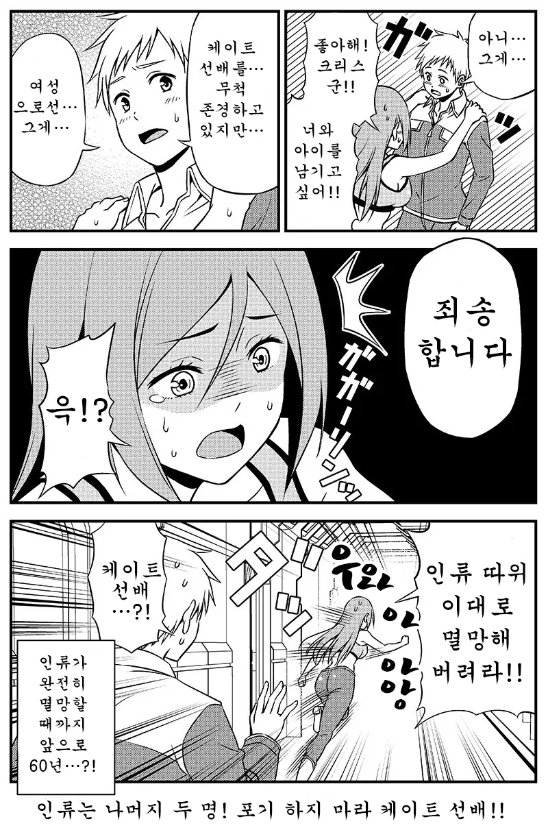 인류 멸망하는.manwha - 이미지 4