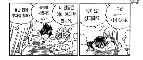 페어리테일)너무 벗어대도 안 좋다.manga - 이미지 2