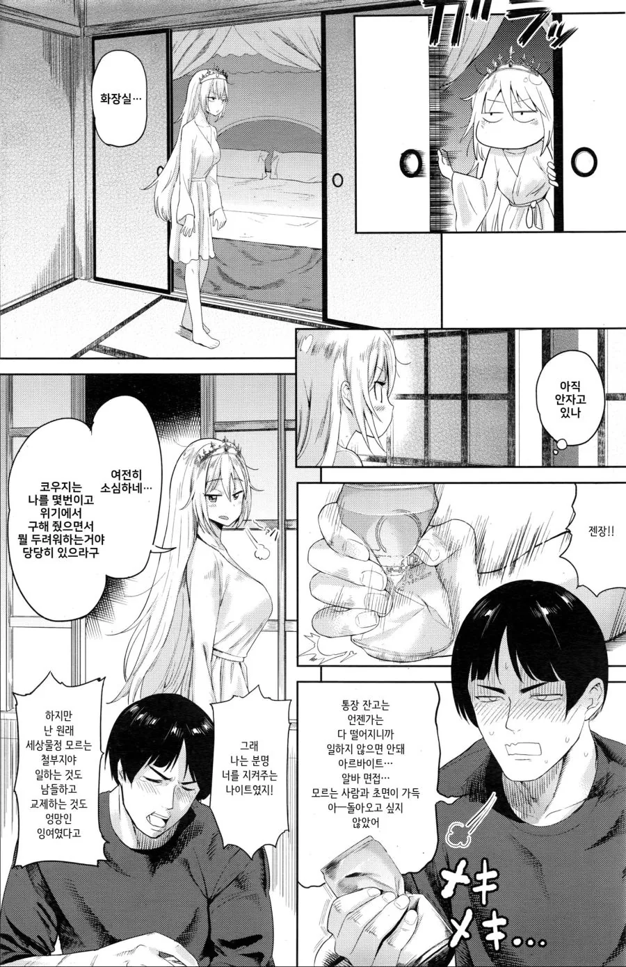 이세계에서 돌아온.manga - 이미지 2