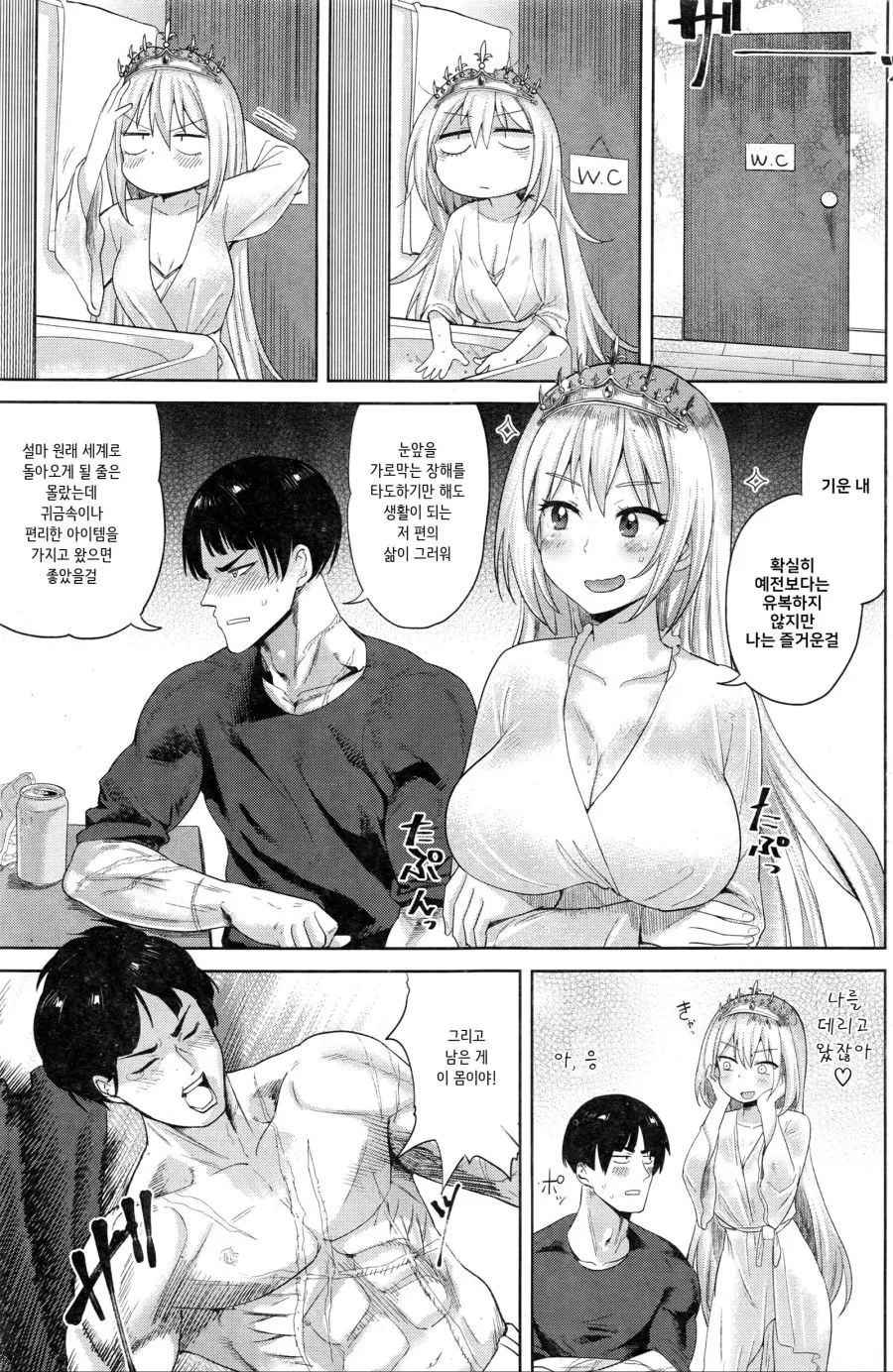이세계에서 돌아온.manga - 이미지 3