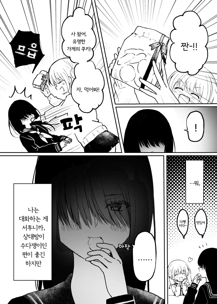 귀여운 갸루녀와 조용한 모범생.manhwa - 이미지 2
