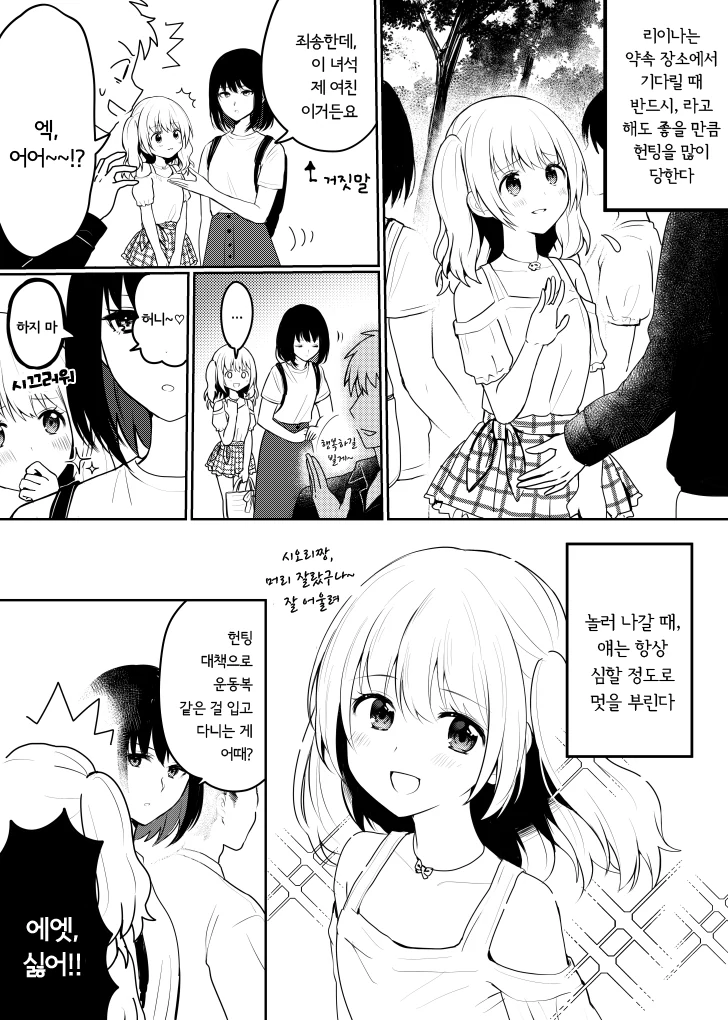 귀여운 갸루녀와 조용한 모범생.manhwa - 이미지 5