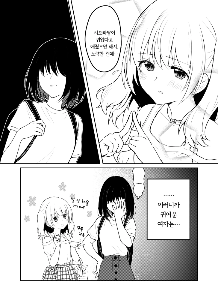 귀여운 갸루녀와 조용한 모범생.manhwa - 이미지 6