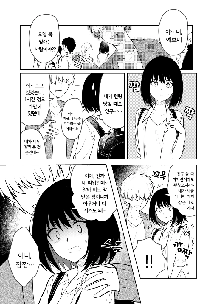 귀여운 갸루녀와 조용한 모범생.manhwa - 이미지 7