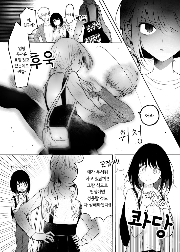 귀여운 갸루녀와 조용한 모범생.manhwa - 이미지 8