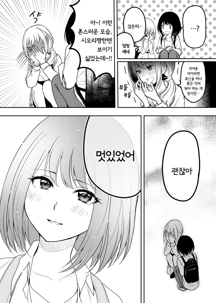 귀여운 갸루녀와 조용한 모범생.manhwa - 이미지 10