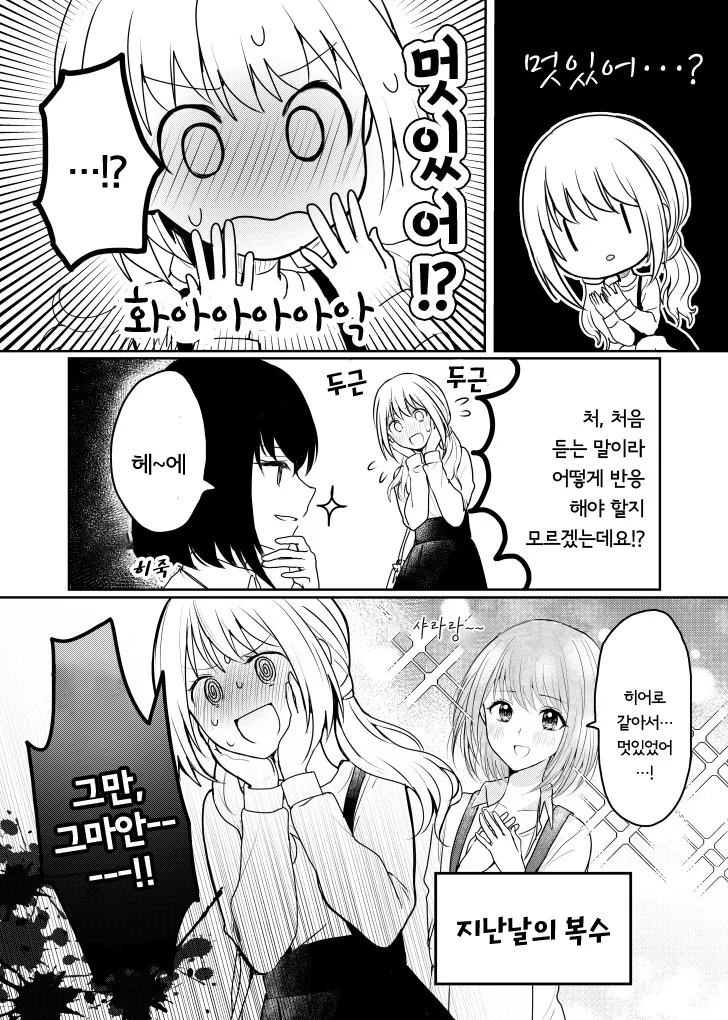 귀여운 갸루녀와 조용한 모범생.manhwa - 이미지 11