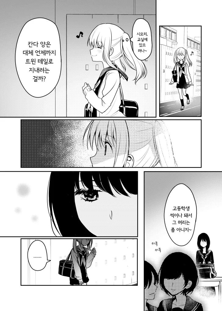 귀여운 갸루녀와 조용한 모범생.manhwa - 이미지 12
