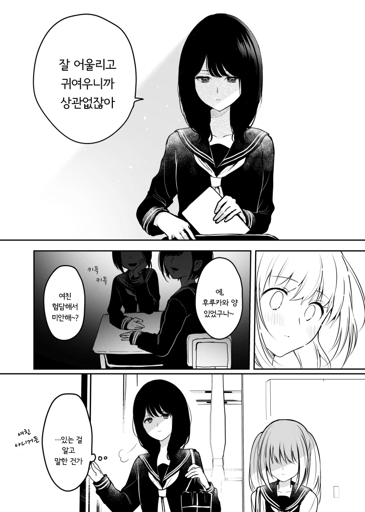 귀여운 갸루녀와 조용한 모범생.manhwa - 이미지 13