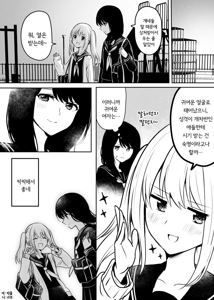 귀여운 갸루녀와 조용한 모범생.manhwa - 이미지 15