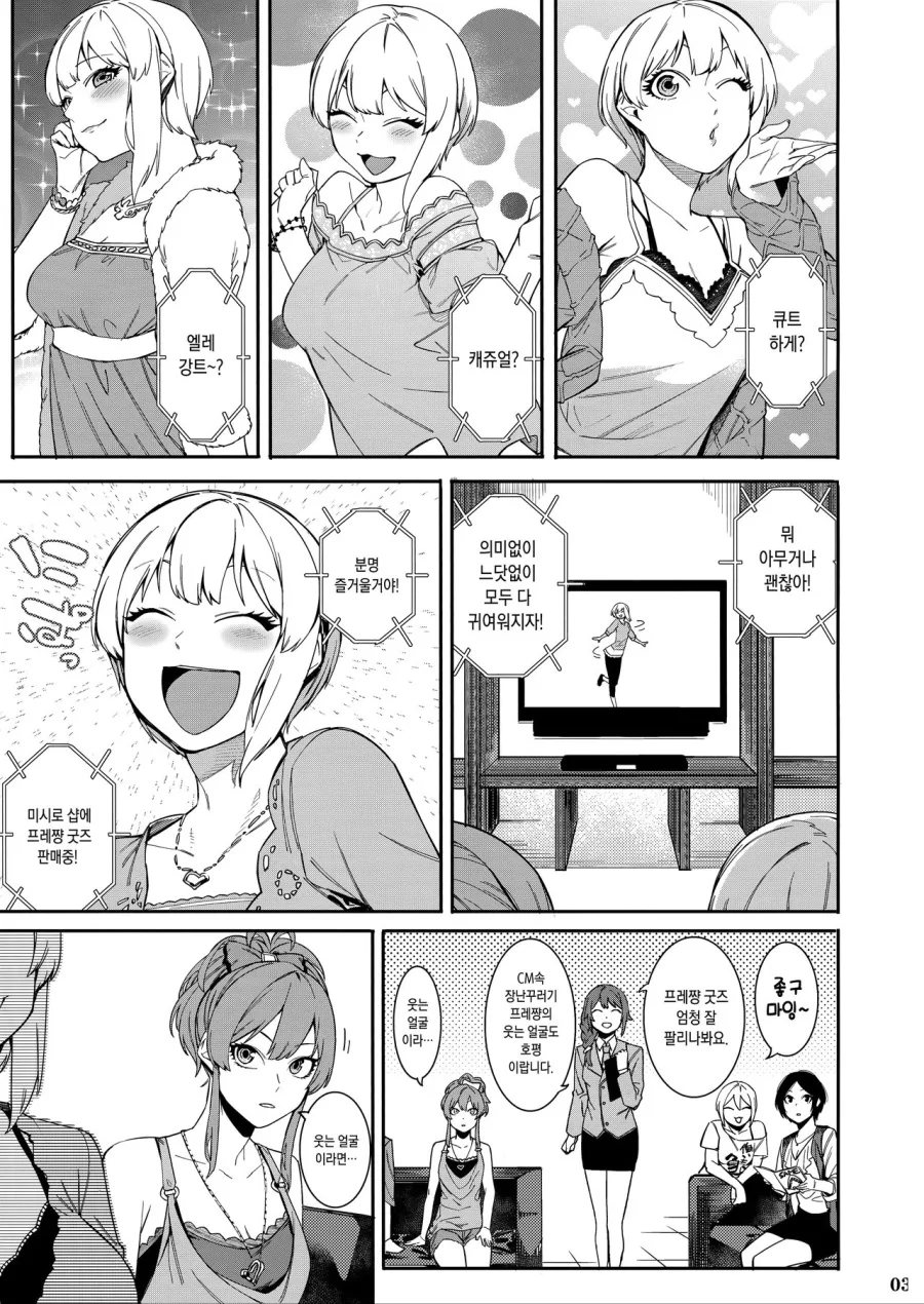 [신데마스@] 지친 후레쟝과 휴가 떠나는 만화