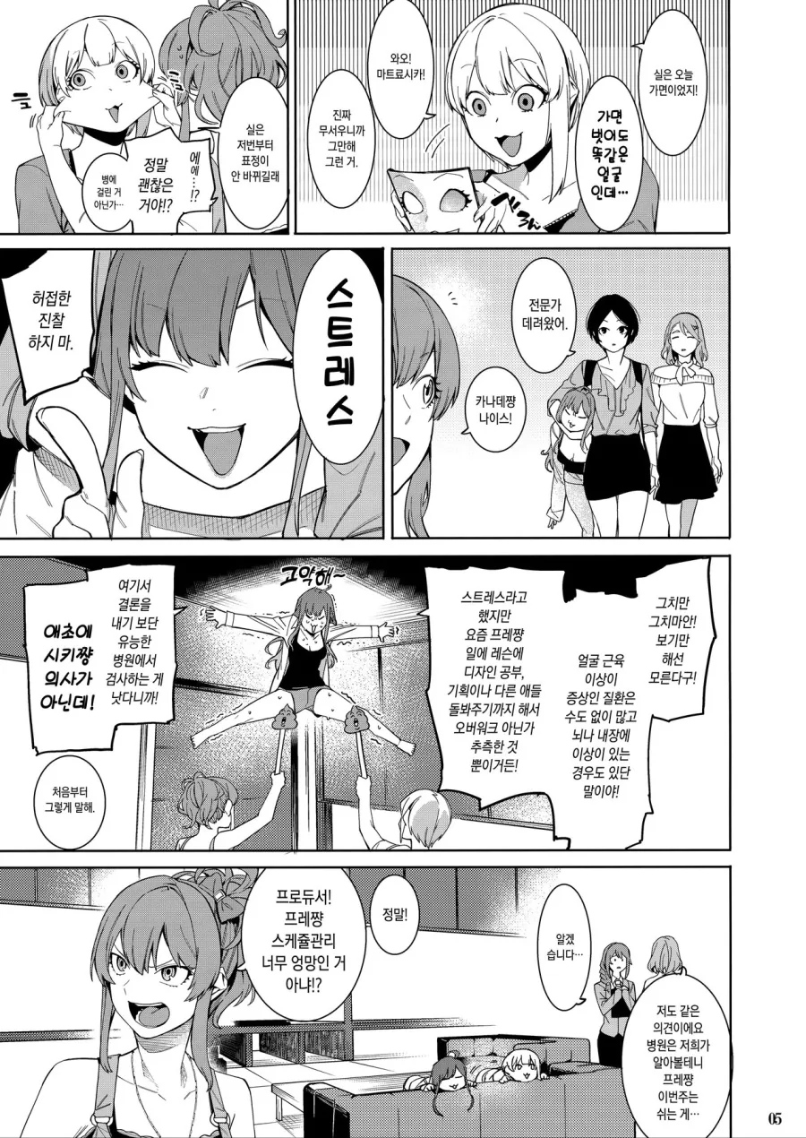 [신데마스@] 지친 후레쟝과 휴가 떠나는 만화 - 이미지 3