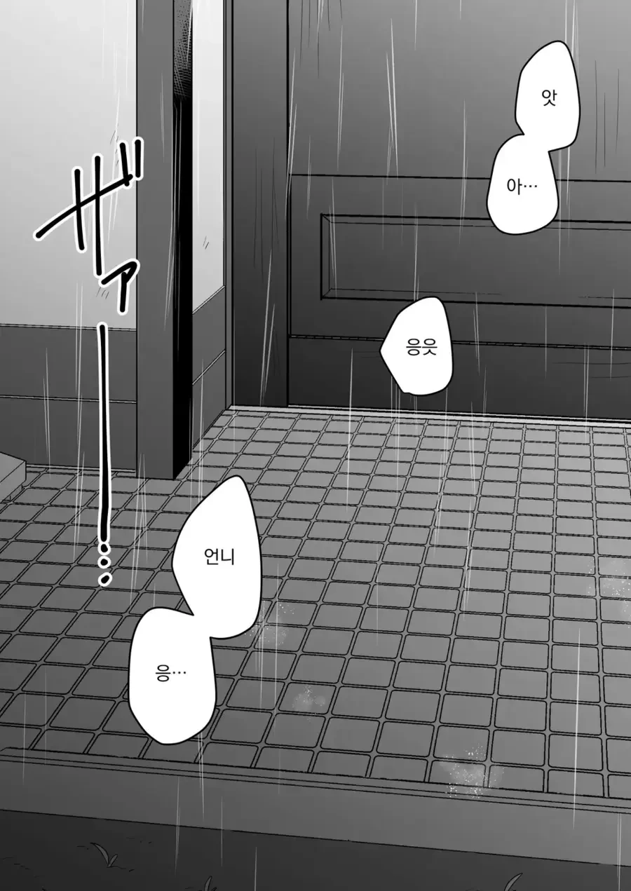 순애는 순애인데 남자가 없는 만화 - 이미지 5