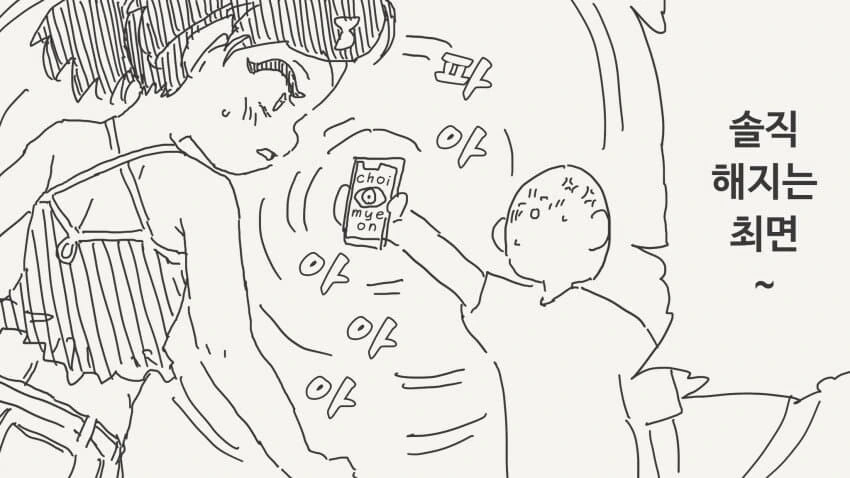 솔직해지는 최면을 받아라 ㅁㅅㄱㅋ!.manhwa - 이미지 2