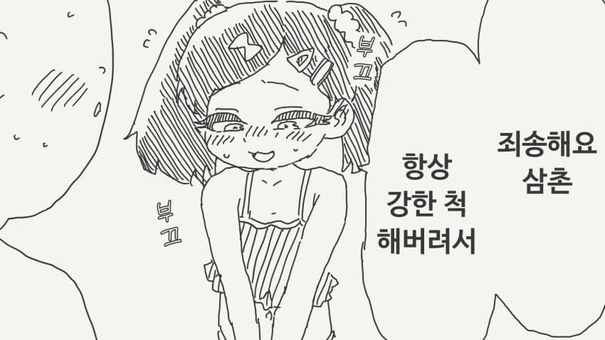 솔직해지는 최면을 받아라 ㅁㅅㄱㅋ!.manhwa - 이미지 3