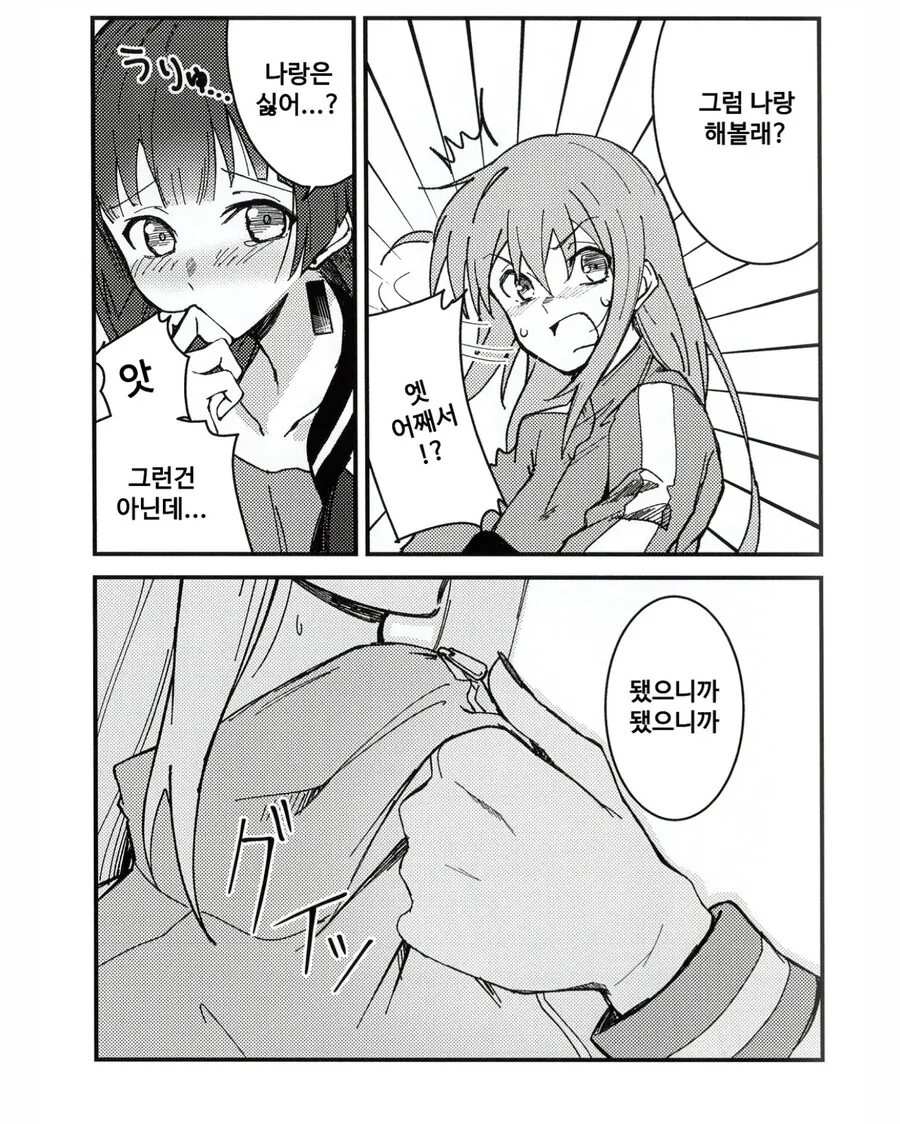 봇치] 여고생과 격렬한 키스를 하는 알중녀.manhwa - 이미지 2