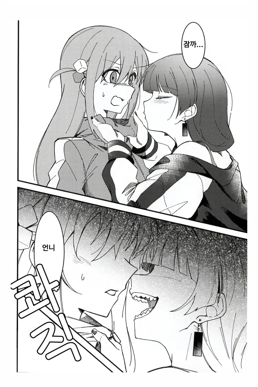 봇치] 여고생과 격렬한 키스를 하는 알중녀.manhwa - 이미지 3