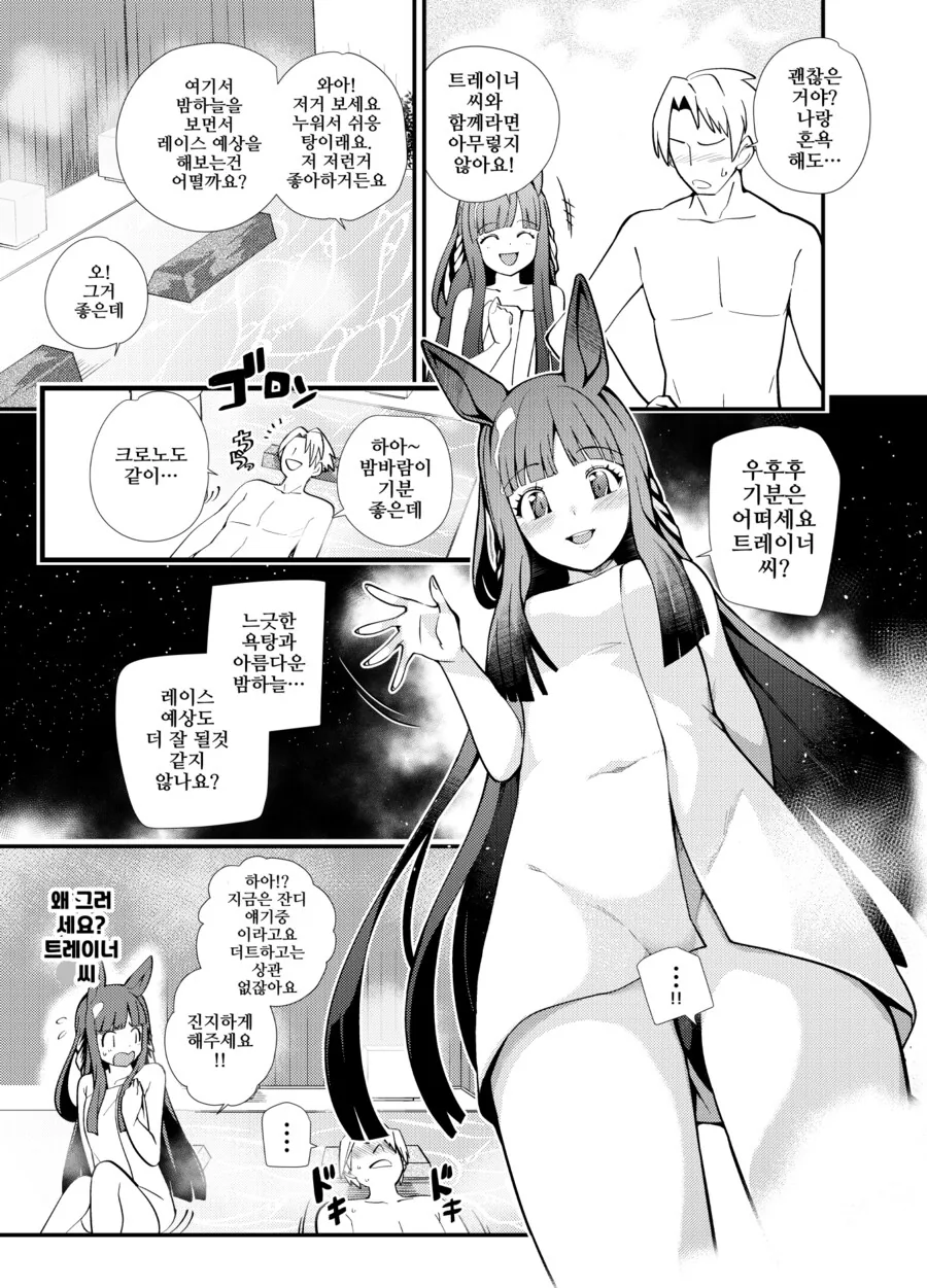 말딸/핫산)크로노 제네시스와 목욕탕에서.manhwa