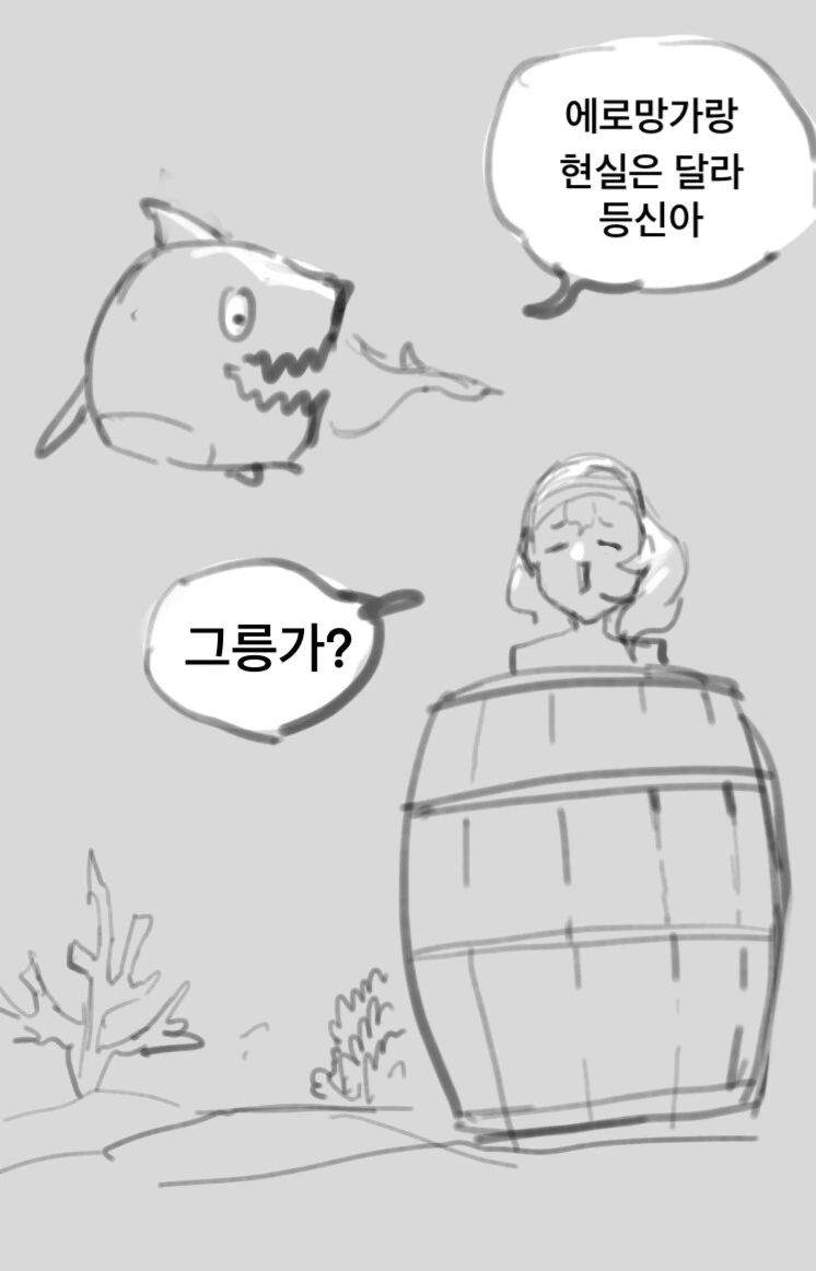 ㅇㄹ망가가 현실이거든!