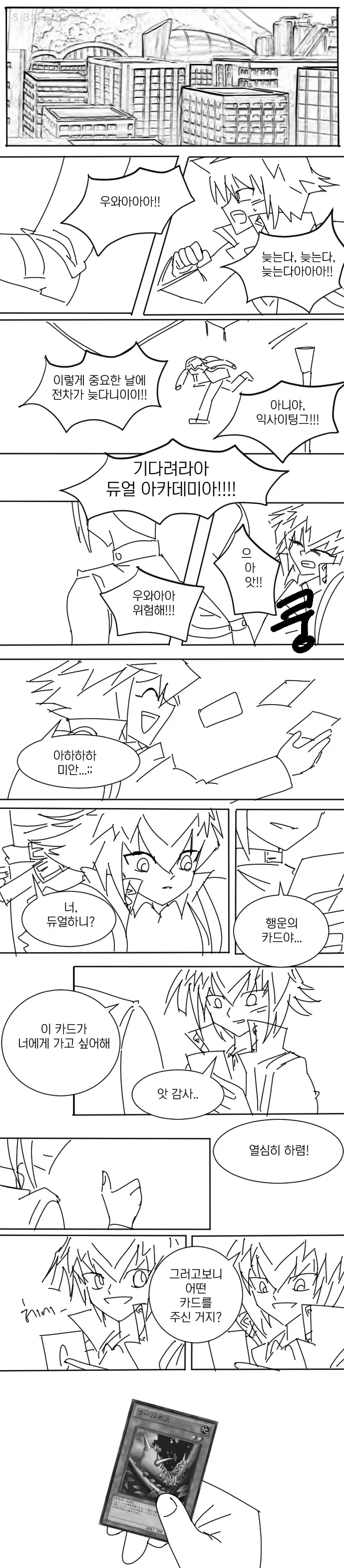 유희왕) 쥬다이가 입학 실패하는 만화