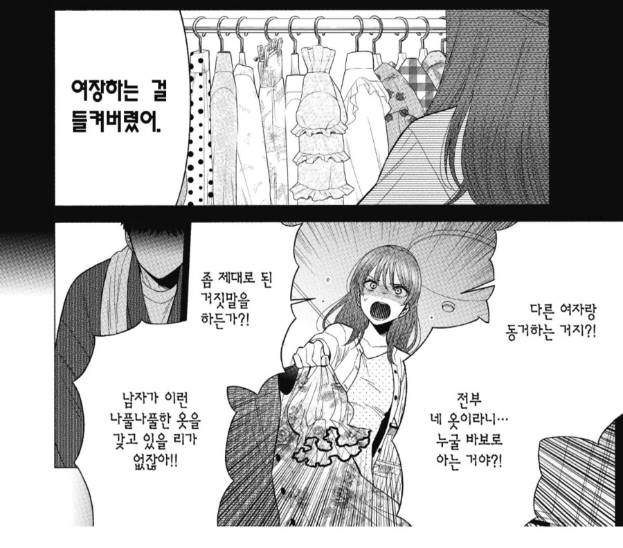 여장으로 자신감을 회복한 남자친구.manhwa - 이미지 2