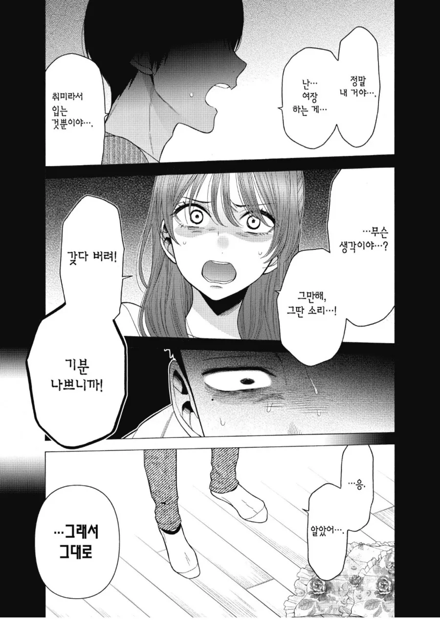 여장으로 자신감을 회복한 남자친구.manhwa - 이미지 3